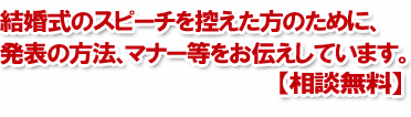 結婚式 スピーチ 発表方法